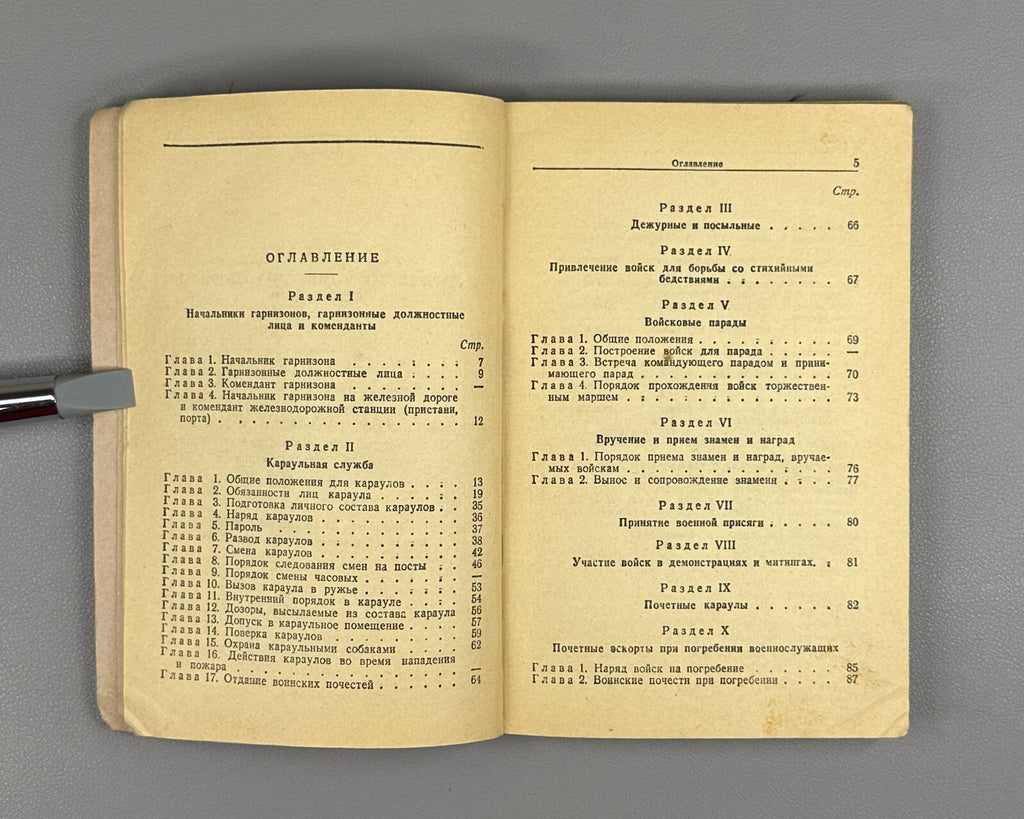Charter of the Red Army USSR 1941 Устав гарнизонной службы Красной армии Rare