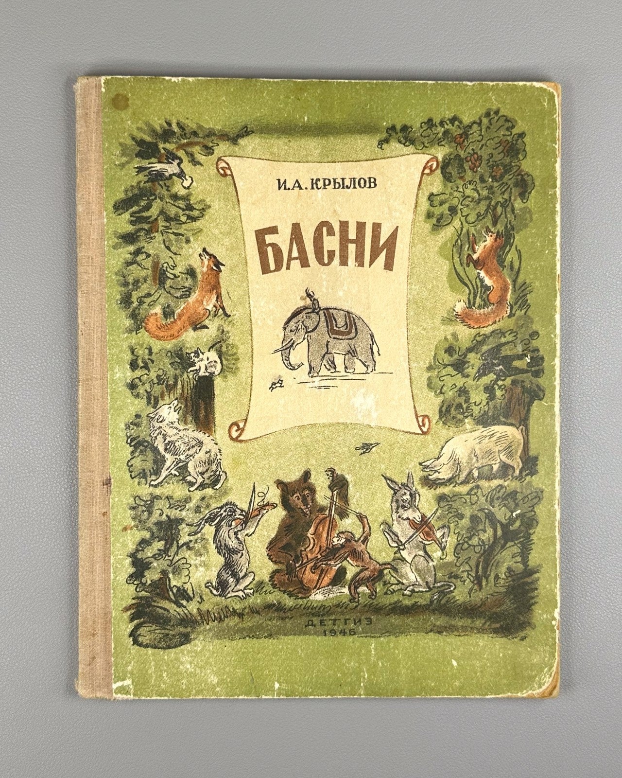 Иван Крылов Басни Вальтер 1946 Ivan Krylov Fables Soviet Rare Valter illustrated