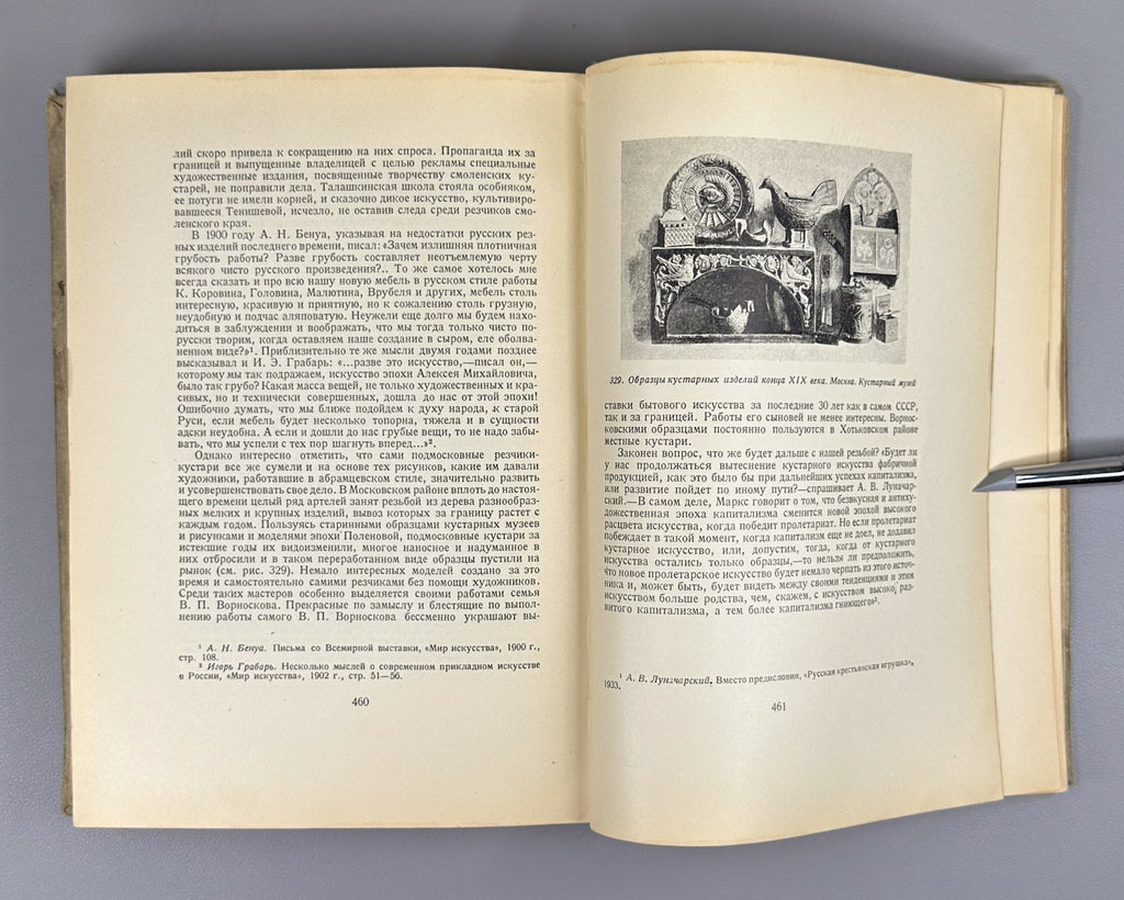 Academia Russian Wood Carving 1934 Соболев Русская народная резьба по дереву