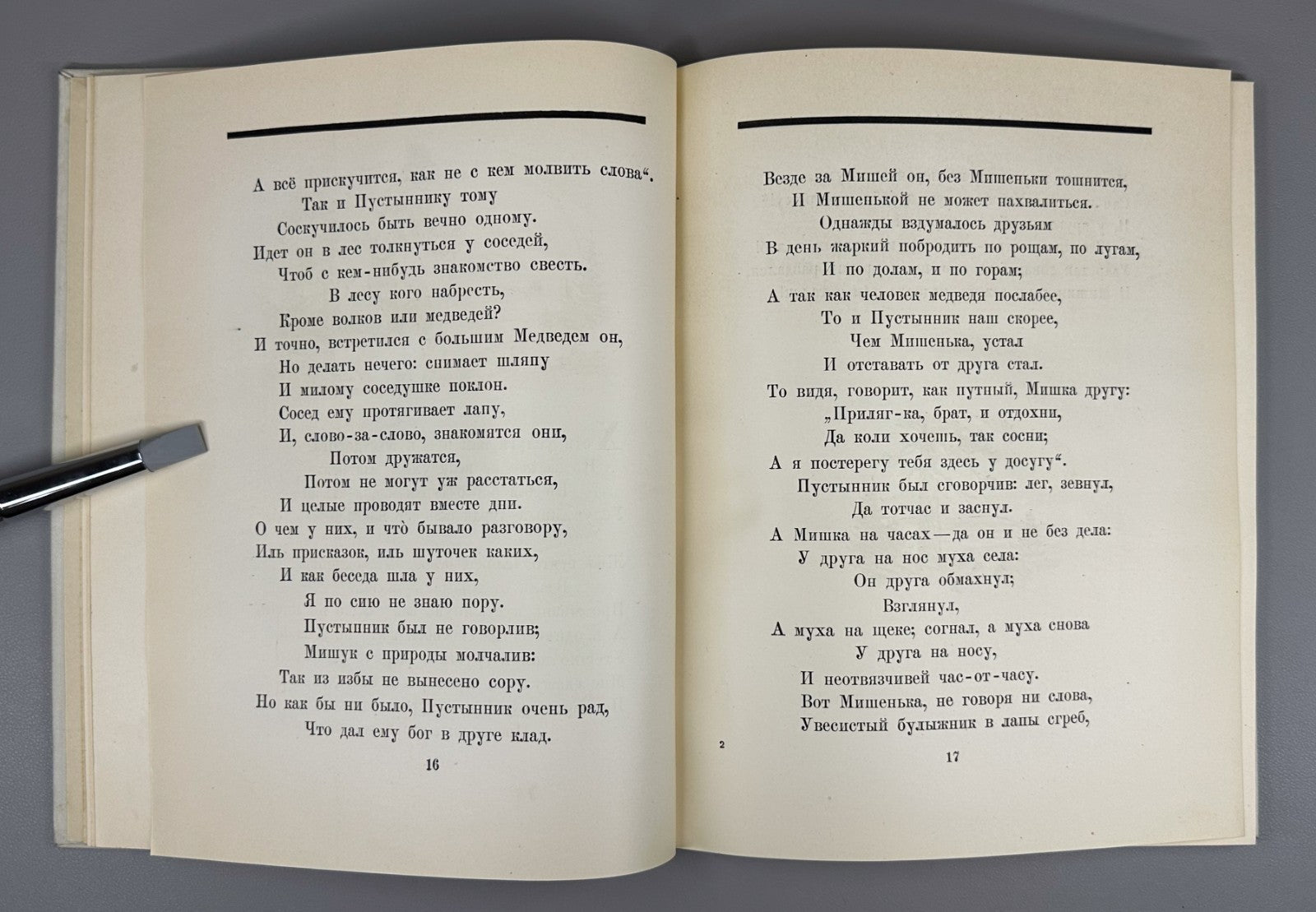 Крылов Басни 1947 Krylov Fables Soviet artists Gift edition Moor Kukryniksy Rare