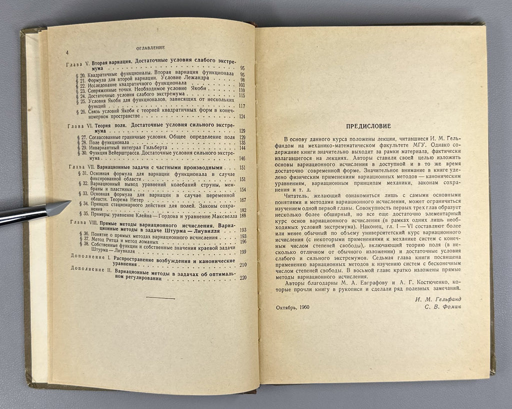 Гельфанд Фомин Вариационное исчисление 1961 Gelfand Fomin Calculus of Variations