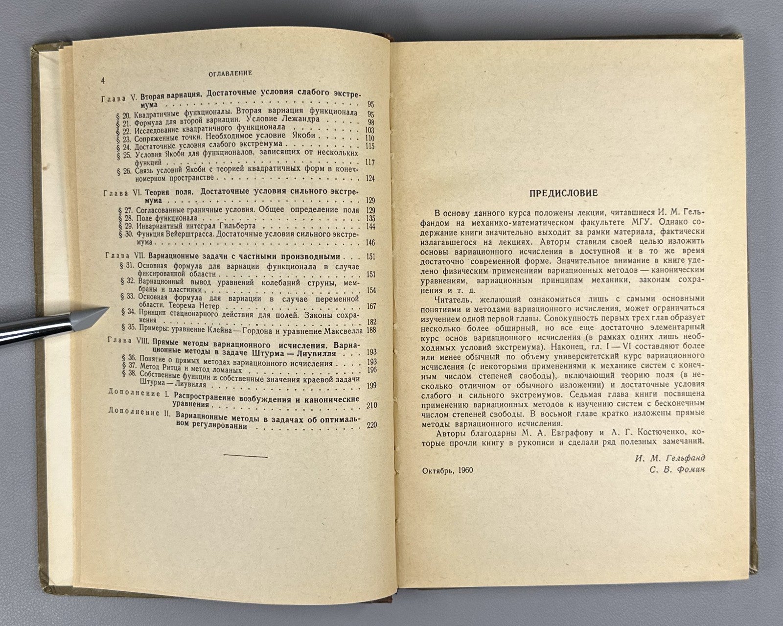 Гельфанд Фомин Вариационное исчисление 1961 Gelfand Fomin Calculus of Variations