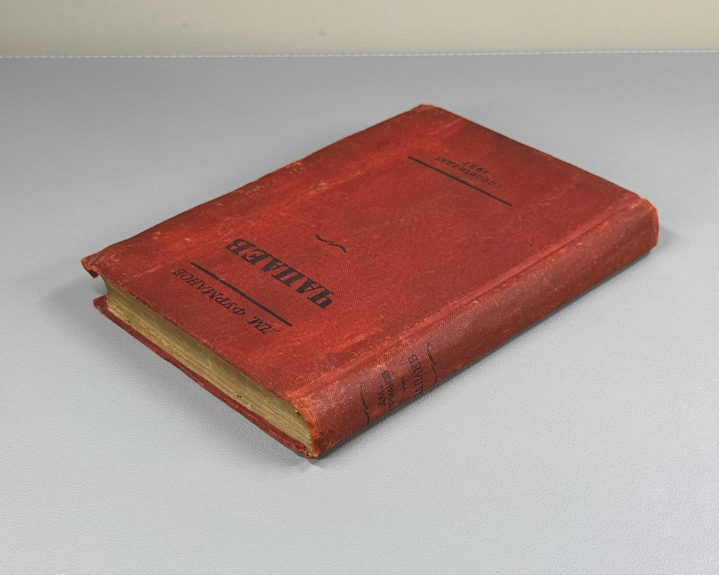 Furmanov Chapaev Revolution Soviet Russian 1937 Фурманов Чапаев