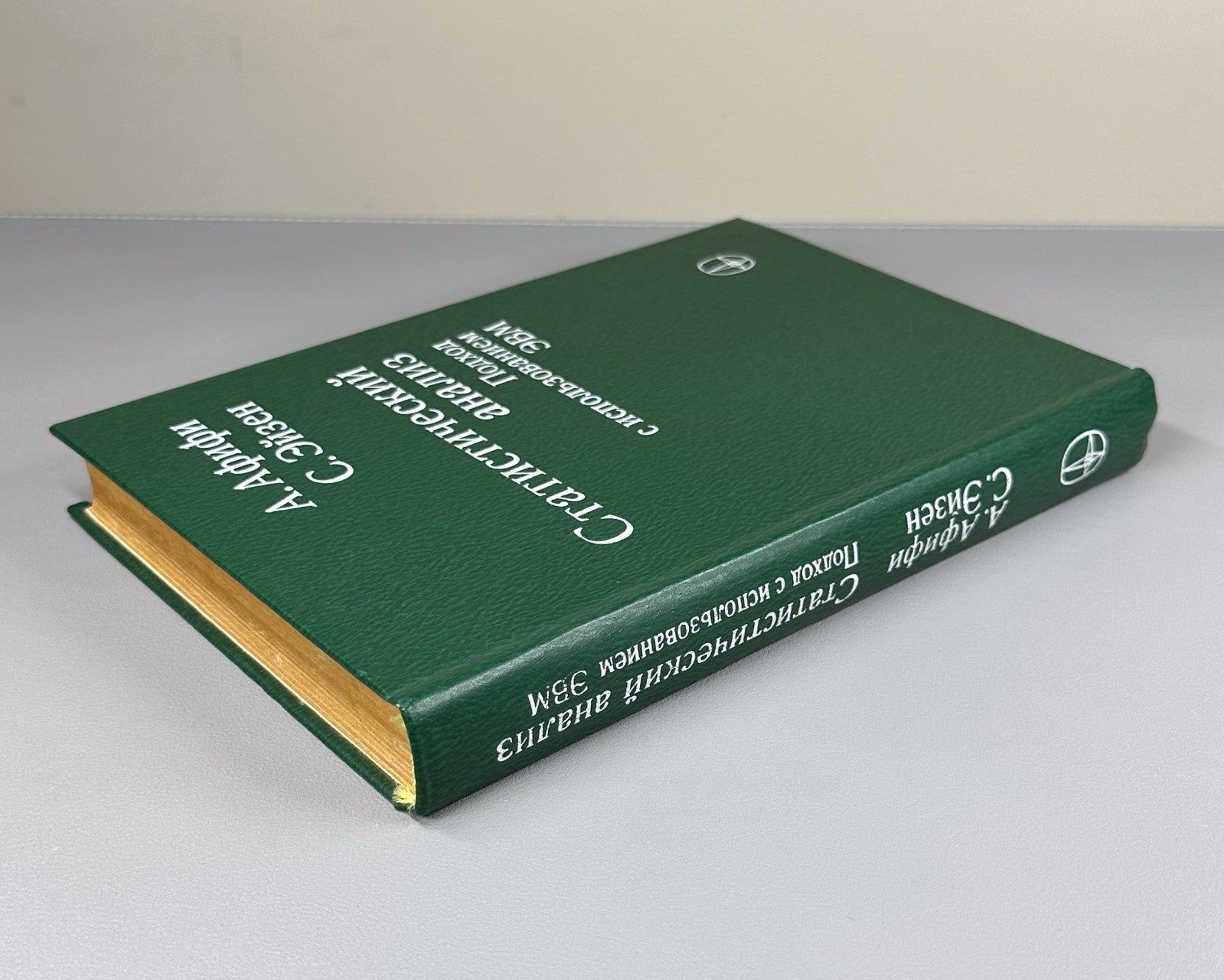 Afifi Azen Statistical Analysis 1982 Афифи Эйзен Статистический анализ ЭВМ