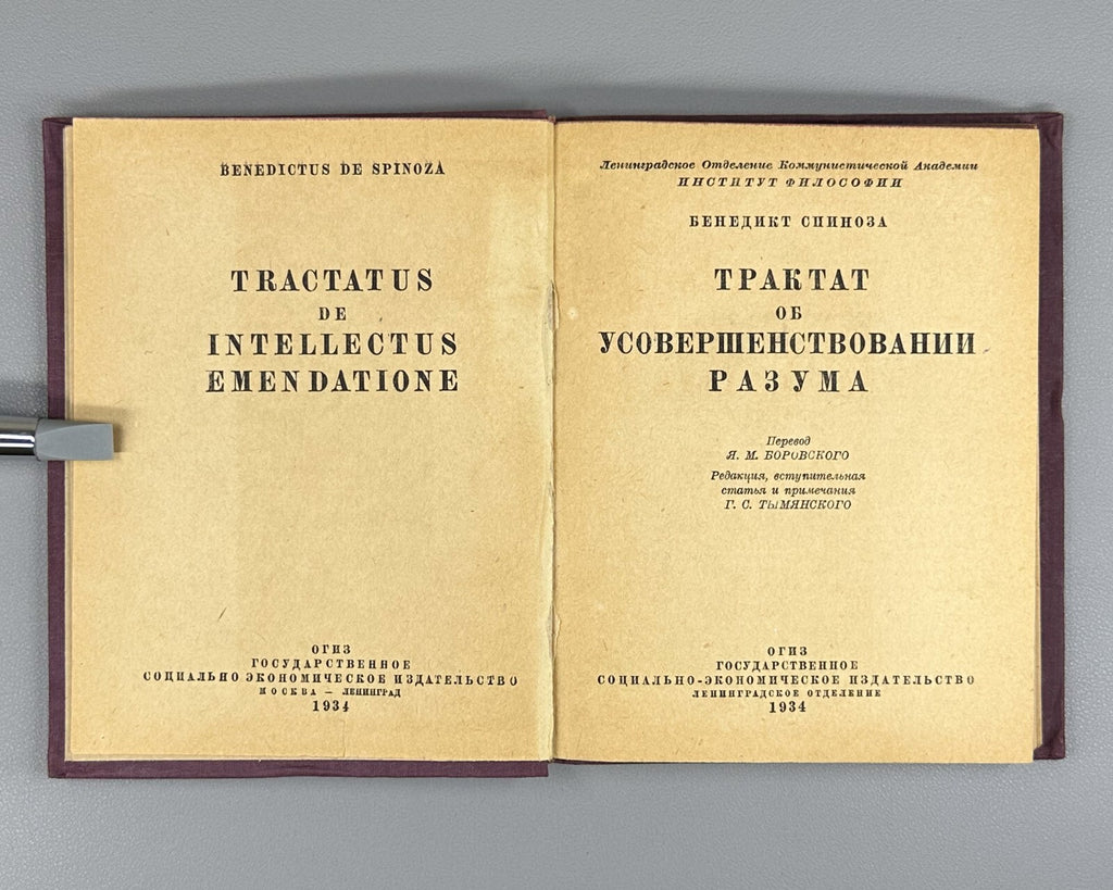 Spinoza Treatise Philosophy 1934 Спиноза Трактат об усовершенствовании разума