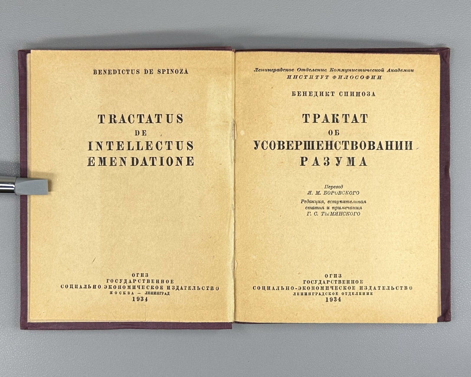 Spinoza Treatise Philosophy 1934 Спиноза Трактат об усовершенствовании разума