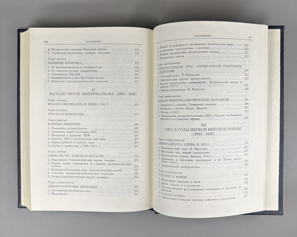 История США 1983–1987 History of the United States in 4 Vol. In Russian Marxist