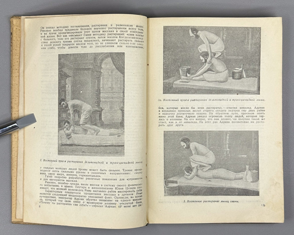 Саркизов-Серазини Спортивный массаж самомассаж 1939 Sports Massage Self-Massage