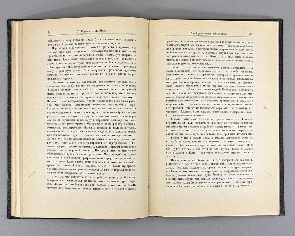1st ed in Russian Carter Mace Tutankhamun Egyptology 1927 Картер Мейс Тутанхамон