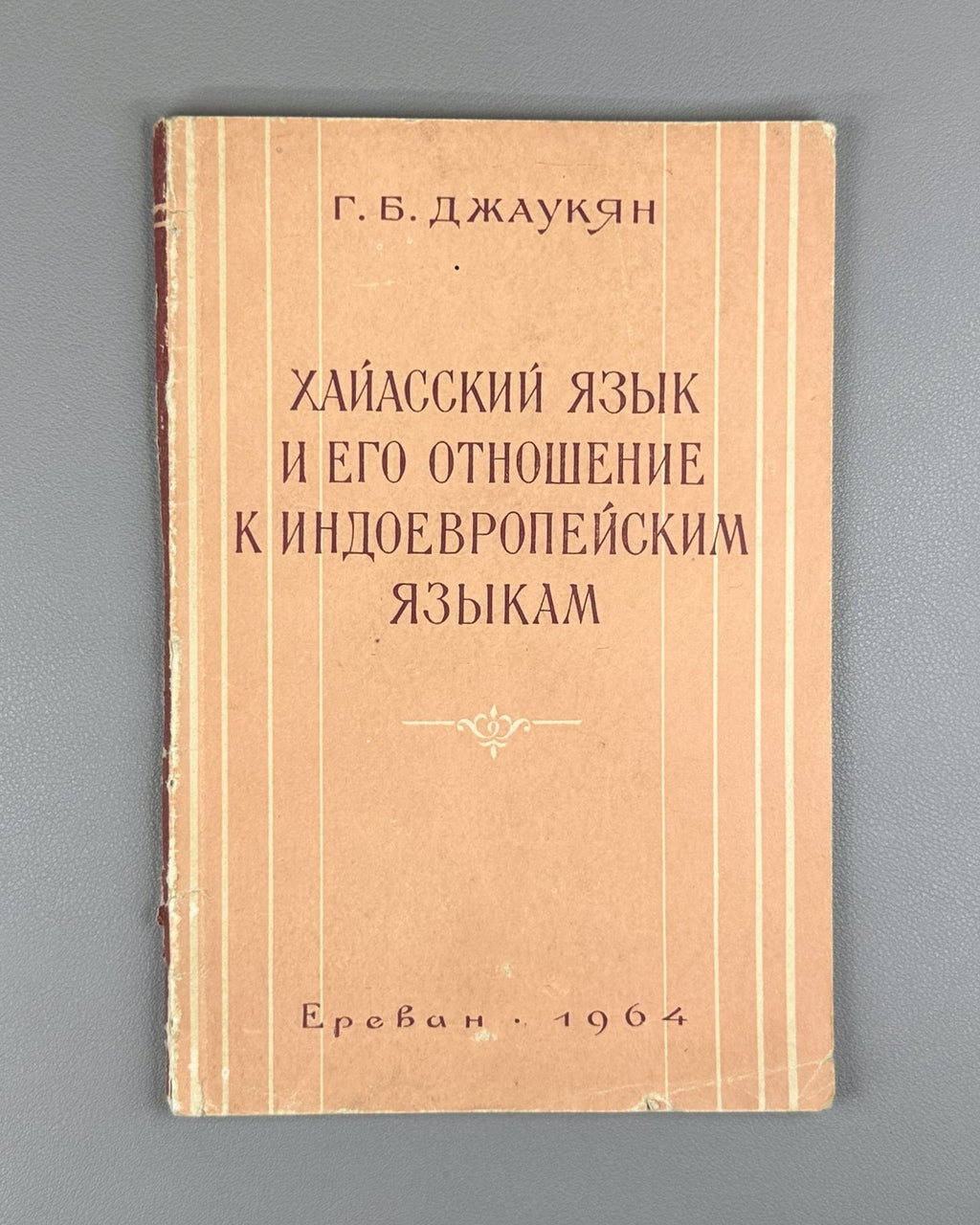 Hayasian Language 1964 Хайасский язык и его отношение к индоевропейским языкам