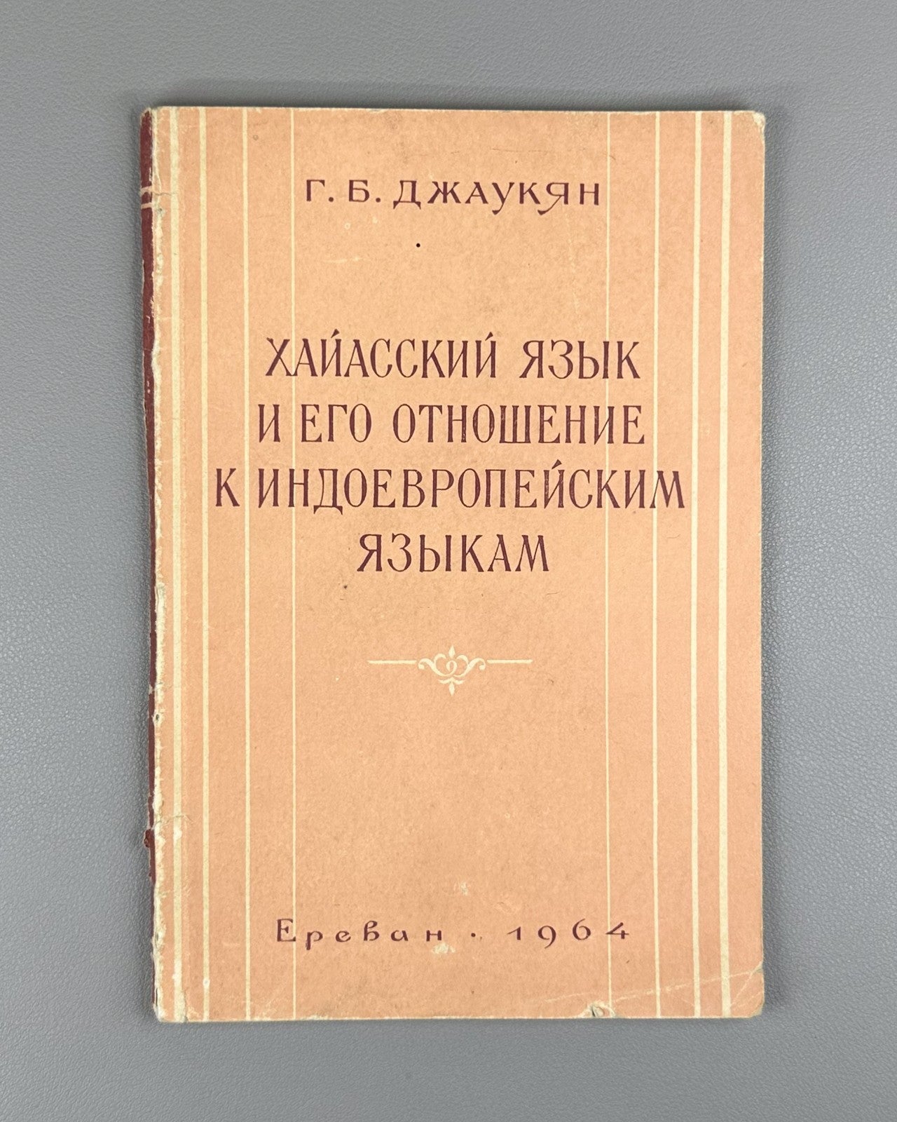 Hayasian Language 1964 Хайасский язык и его отношение к индоевропейским языкам