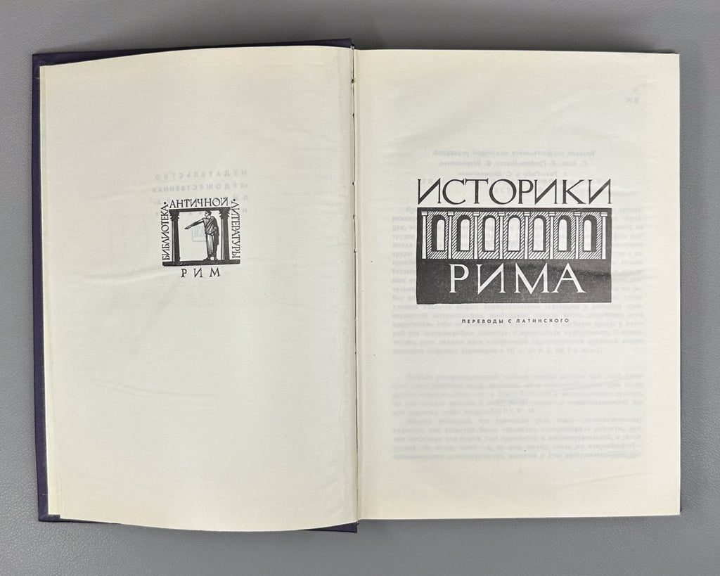 Historians of Rome 1970 Историки Рима Библиотека античной литературы