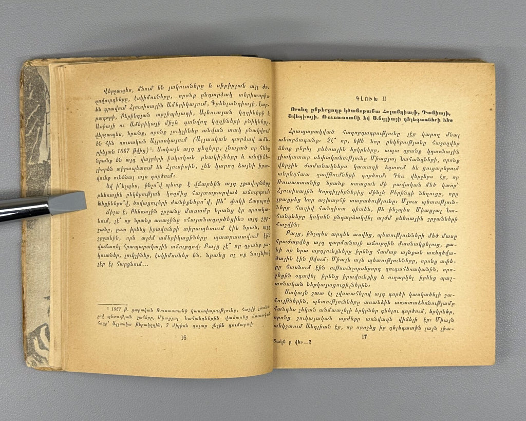 1st ed. in Armenian The Purchase of the North Pole Jules Verne 1953 Ժյուլ Վեռն
