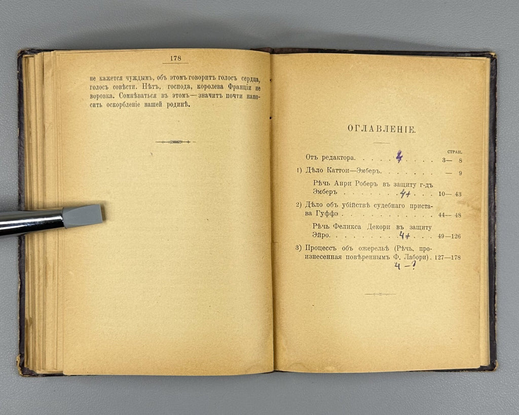 Judicial compendium Law 1903 Сборник выдающихся иностранных судебных процессов