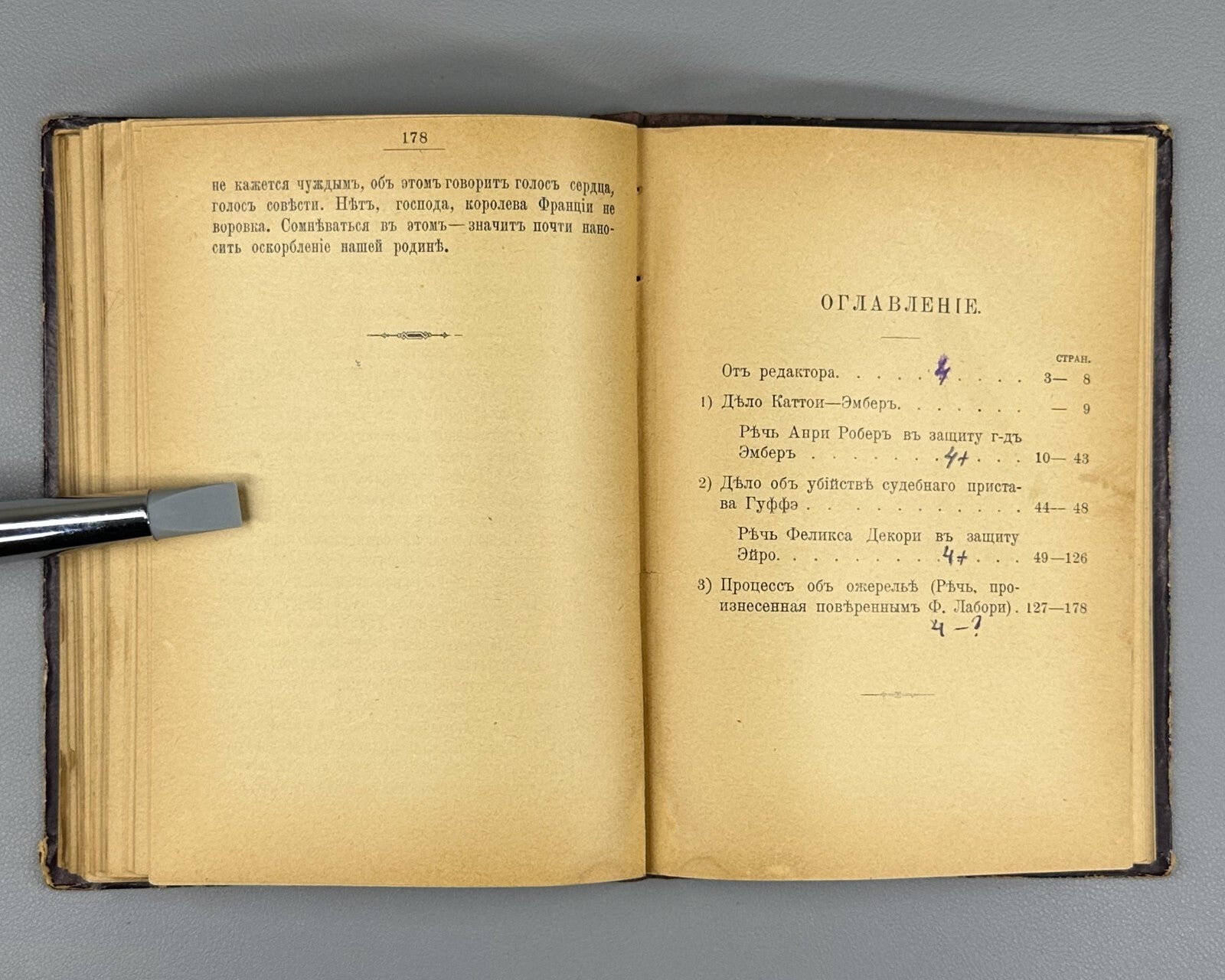 Judicial compendium Law 1903 Сборник выдающихся иностранных судебных процессов