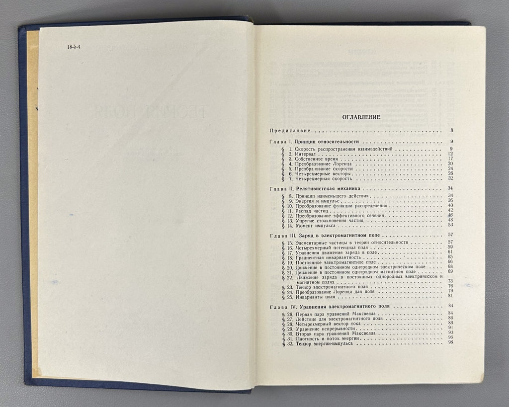 Landau Lifshitz Theory of Fields Physics  1962 Ландау Лифшиц Теория поля Физика