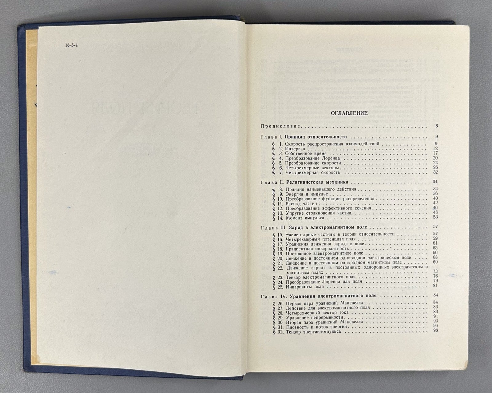 Landau Lifshitz Theory of Fields Physics  1962 Ландау Лифшиц Теория поля Физика