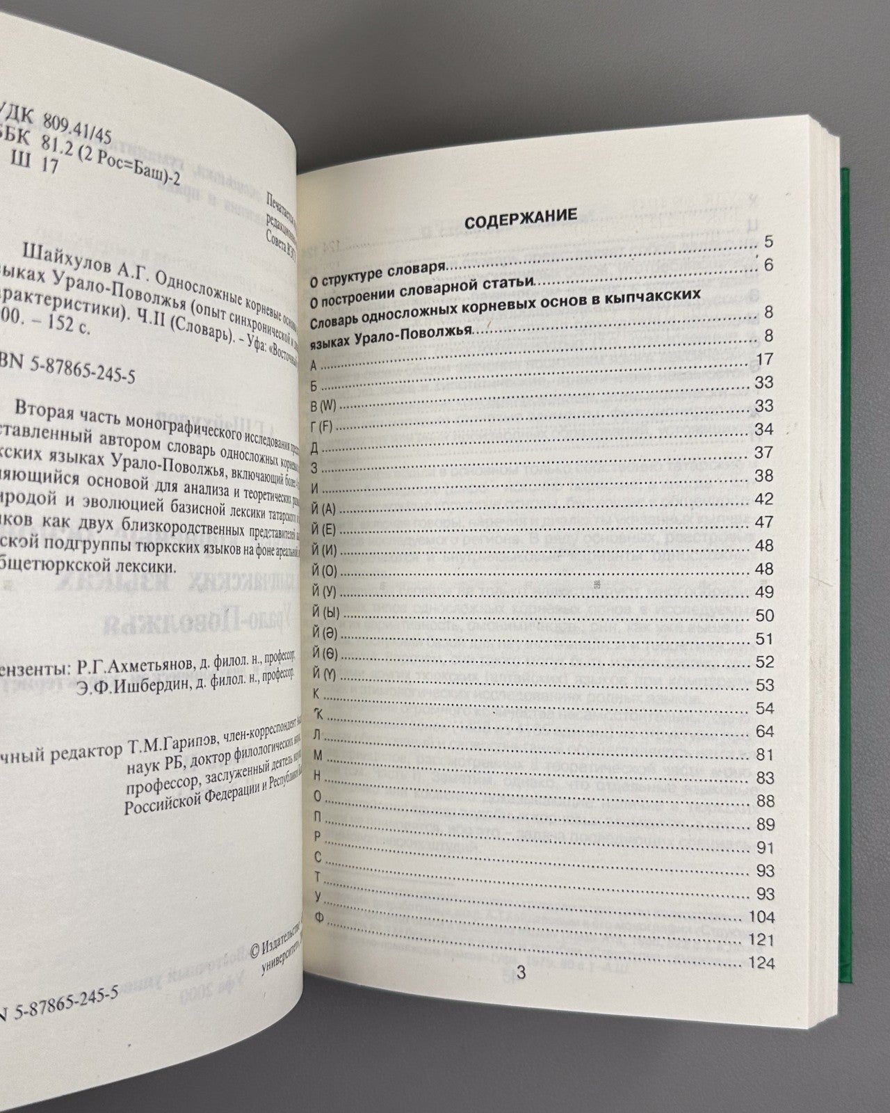 Шайхулов Кыпчакские языки Урало-Поволжья 2000 Kipchak Languages Shaykhulov Ural