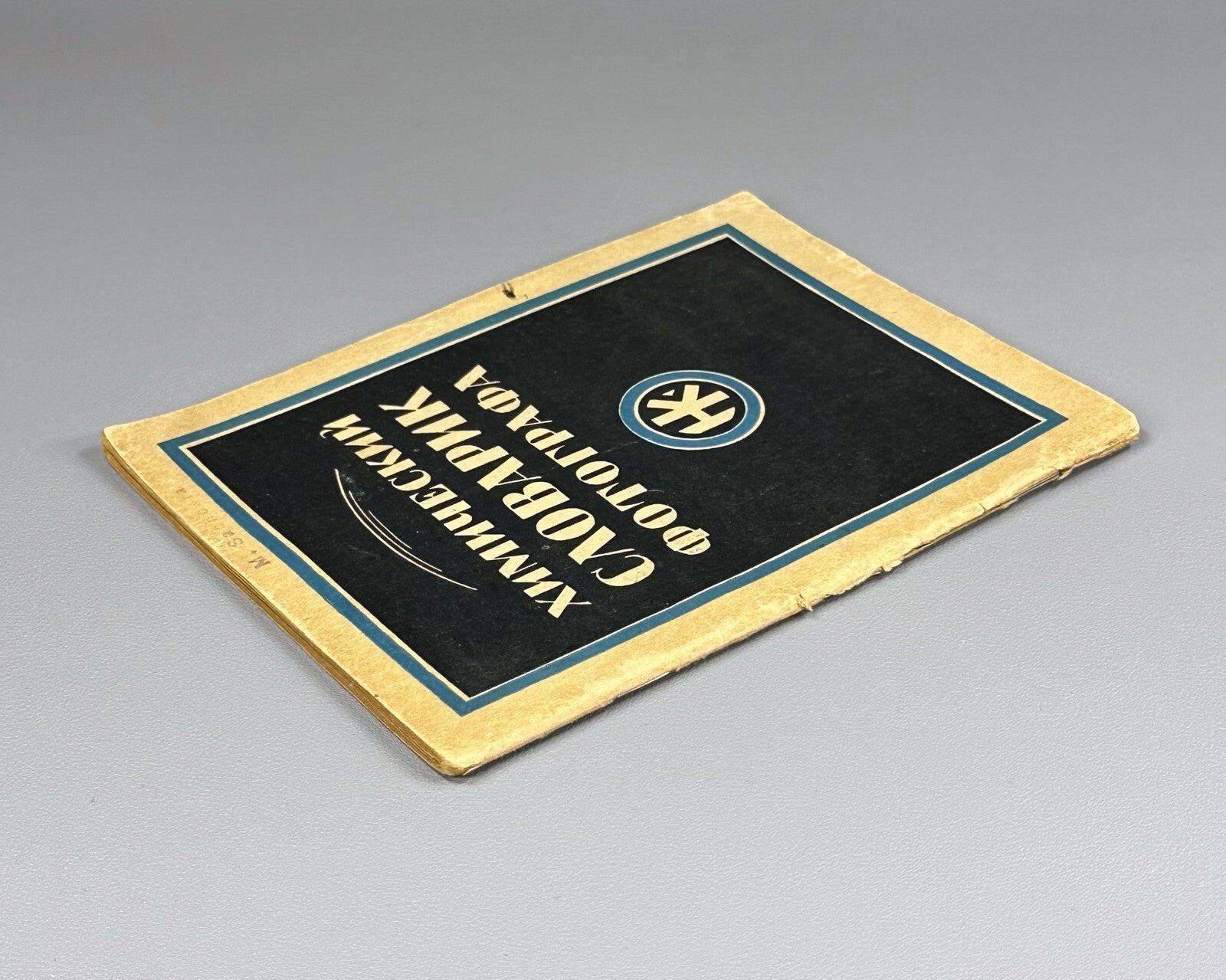 Photochemical dictionary Constructivist cover 1929 Фотохимический словарик Rare