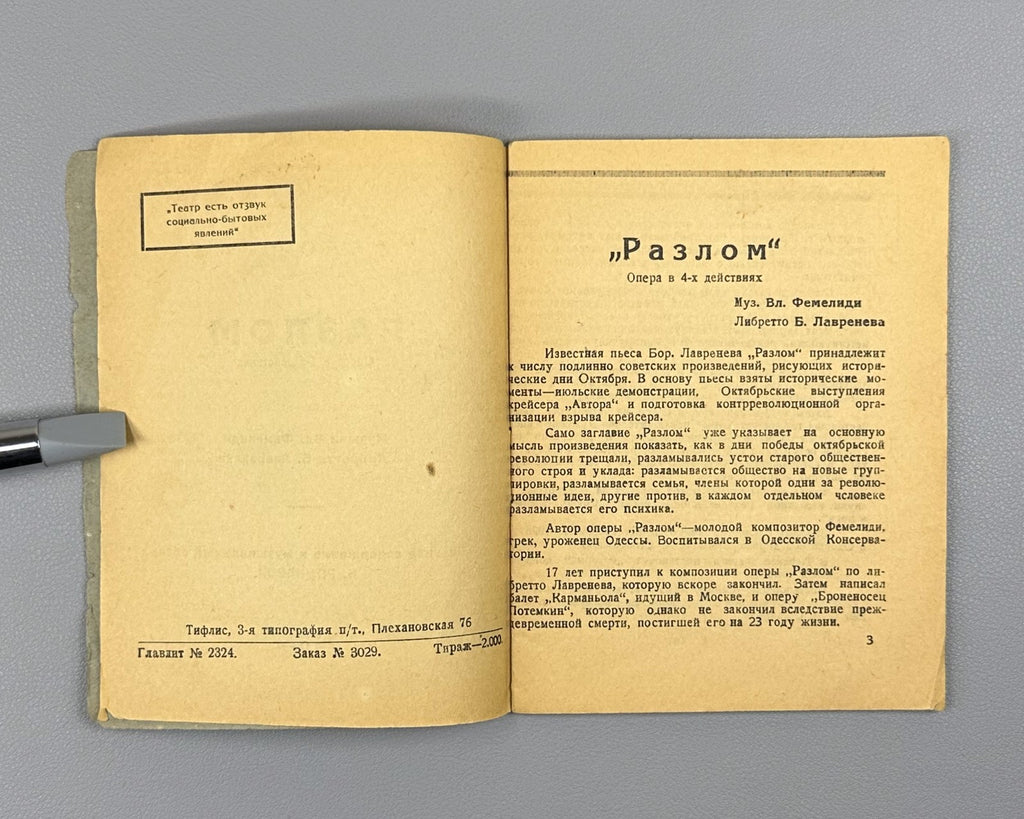 Libretto Либретто Разлом Опера Фемелиди 1932 Razlom Opera Femelidi Tiflis