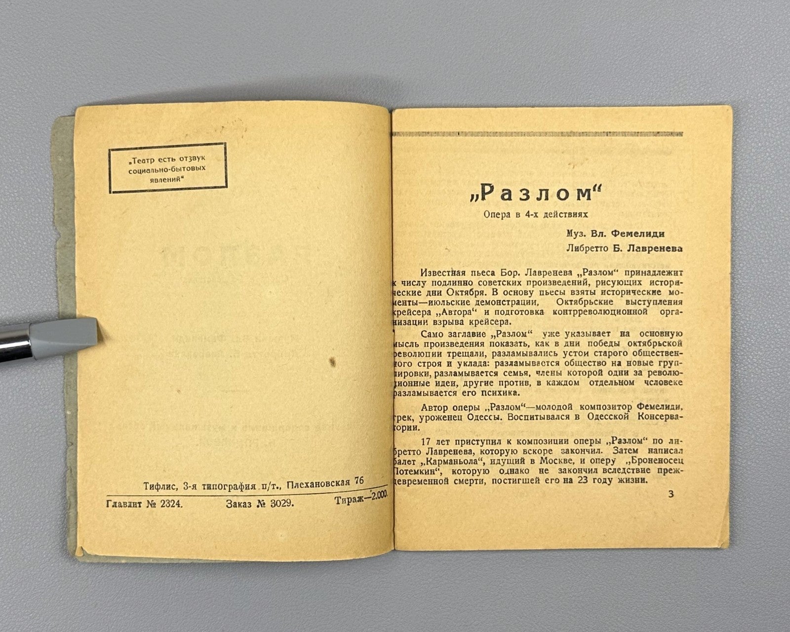 Libretto Либретто Разлом Опера Фемелиди 1932 Razlom Opera Femelidi Tiflis