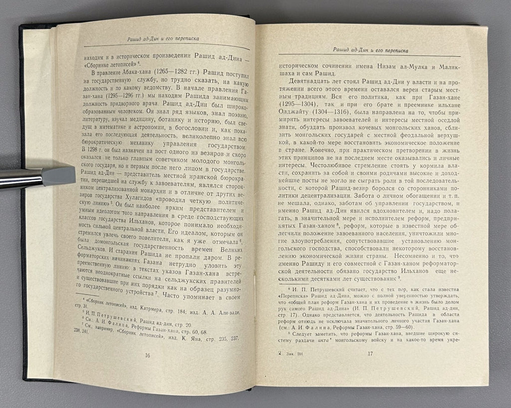 Rashid ad-Din 1971 Рашид ад-Дин Переписка Памятники письменности Востока
