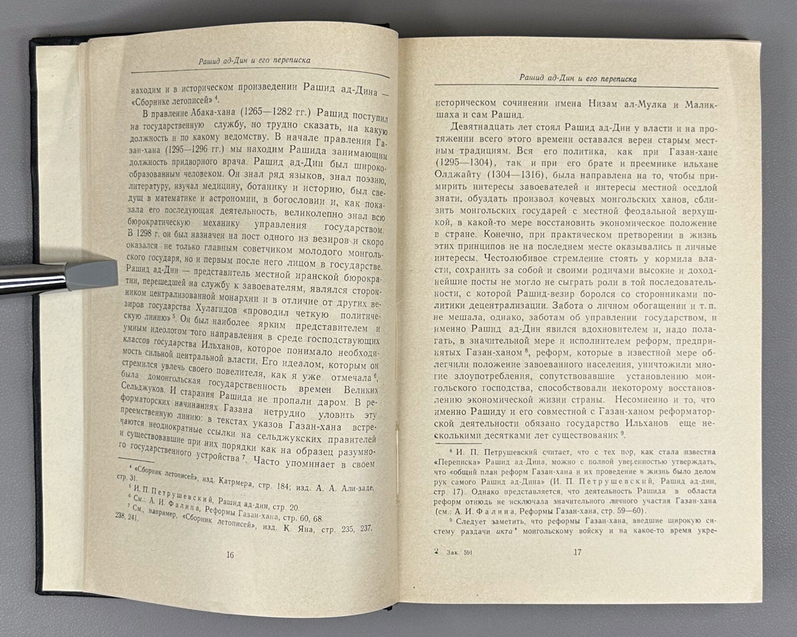 Rashid ad-Din 1971 Рашид ад-Дин Переписка Памятники письменности Востока