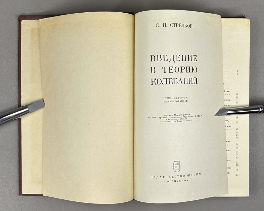 Theory of Oscillations 1964 Стрелков Введение в теорию колебаний Учебник