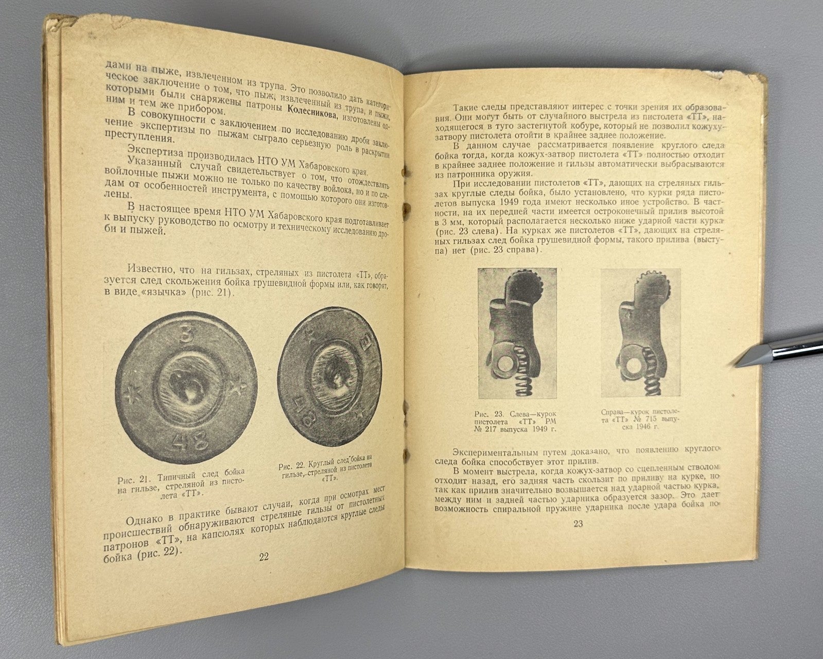 МВД СССР Криминалистика Сборник Секретно 1955 MVD Militia USSR Classified Rare