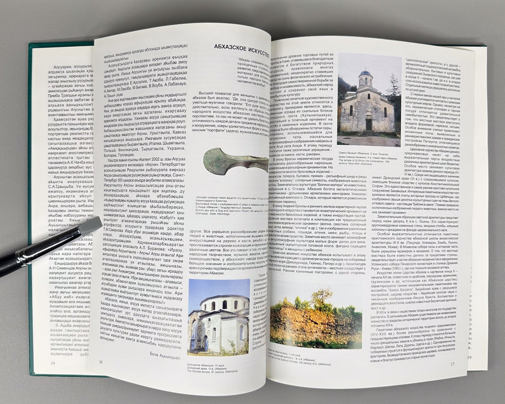 The Abkhazian Art Аԥсны Аҟазара 2004 Абхазское Искусство 20 вв. Аджинджал RR