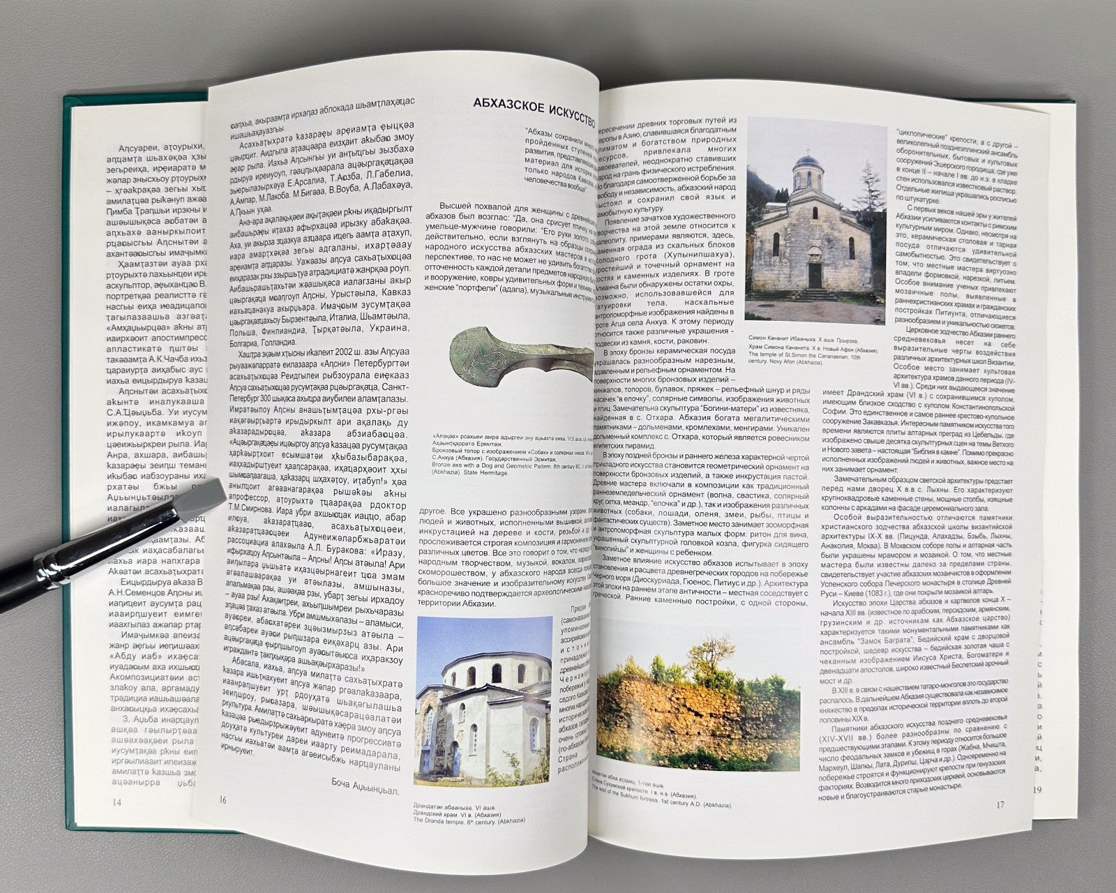 The Abkhazian Art Аԥсны Аҟазара 2004 Абхазское Искусство 20 вв. Аджинджал RR