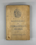 Ostrovsky Born of the Storm Novel  1938 Островский Рожденные бурей