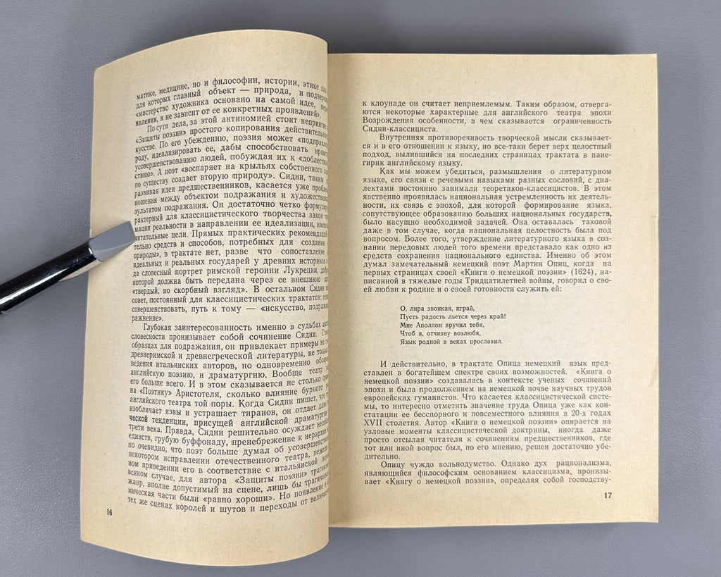 Classicists 1980 Литературные манифесты западноевропейских классицистов