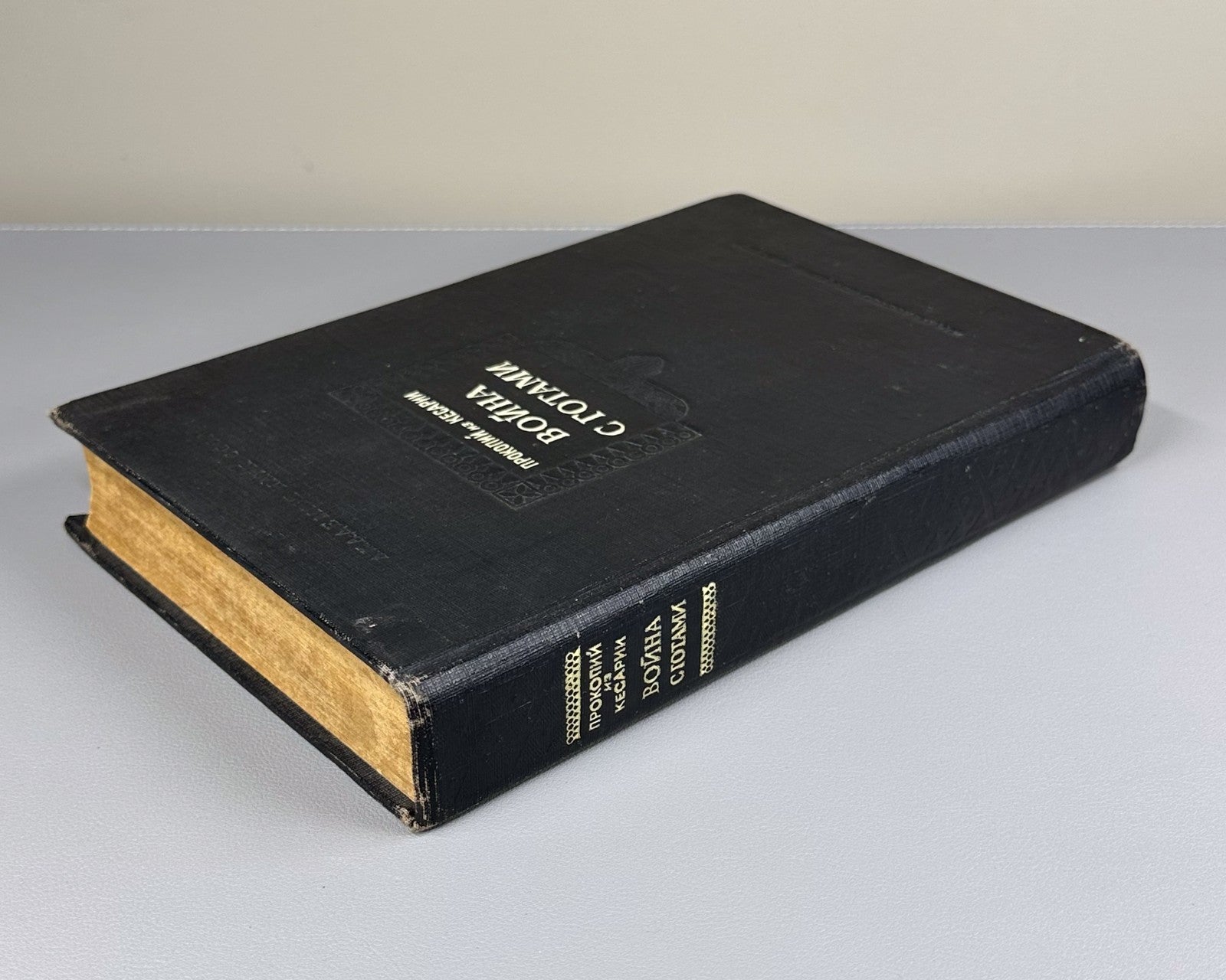 War with the Goths Procopius of Caesarea 1950 Прокопий из Кесарии Война с готами