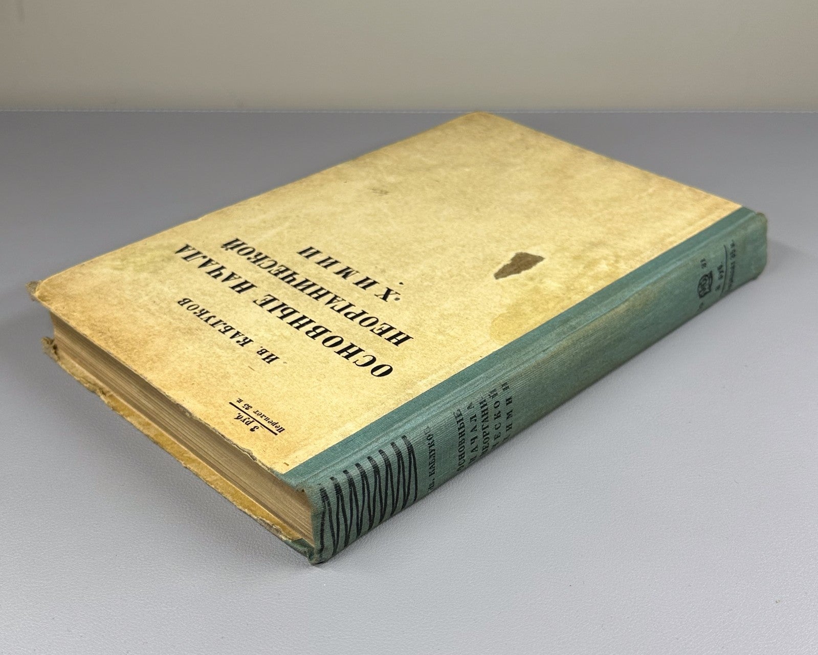 Inorganic Chemistry Kablukov 1931 Каблуков Основные начала неорганической химии