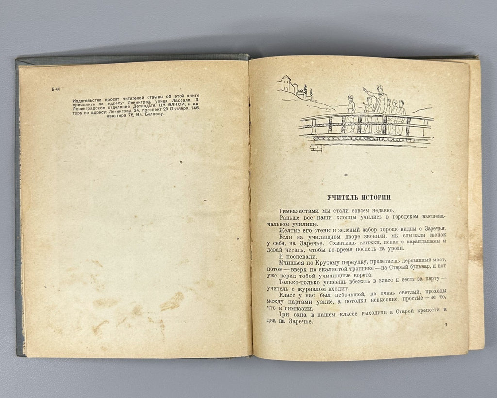 Беляев Старая крепость 1939 Belyaev Old Fortress Soviet Children's Ukraine
