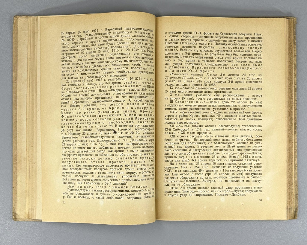1st ed Loss of Galicia in 1915 World War I 1926 Потеря Галиции Бонч-Бруевич Rare