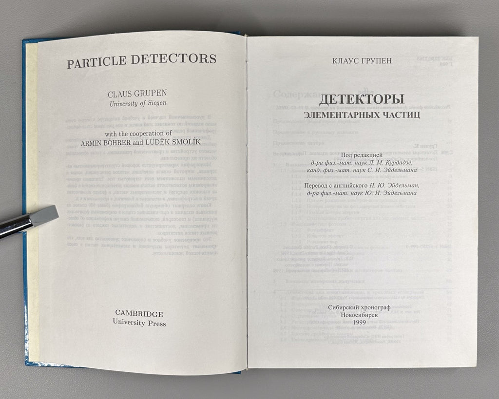 Klaus Grupen Particle Detectors 1999 Клаус Групен Детекторы элементарных частиц