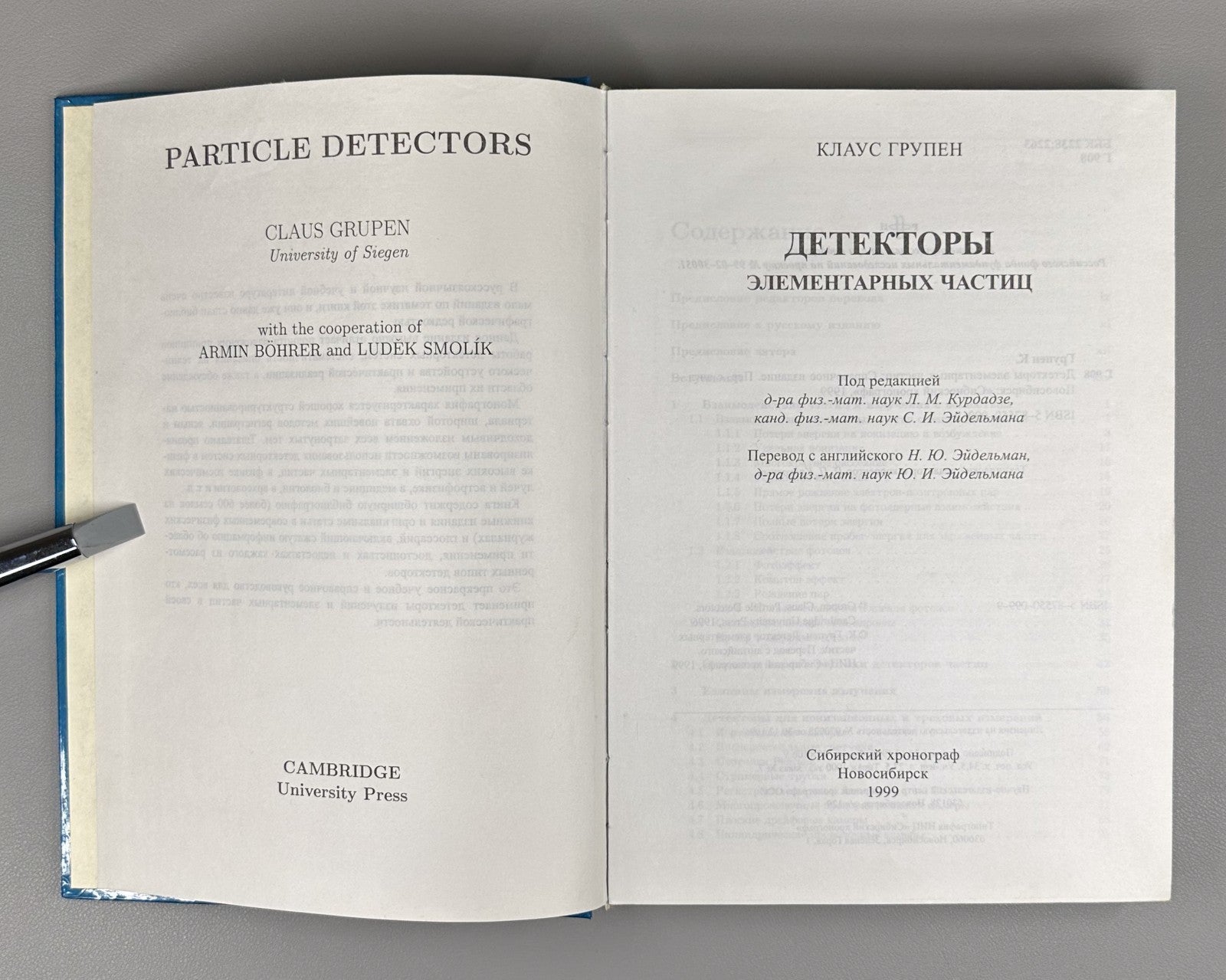 Klaus Grupen Particle Detectors 1999 Клаус Групен Детекторы элементарных частиц