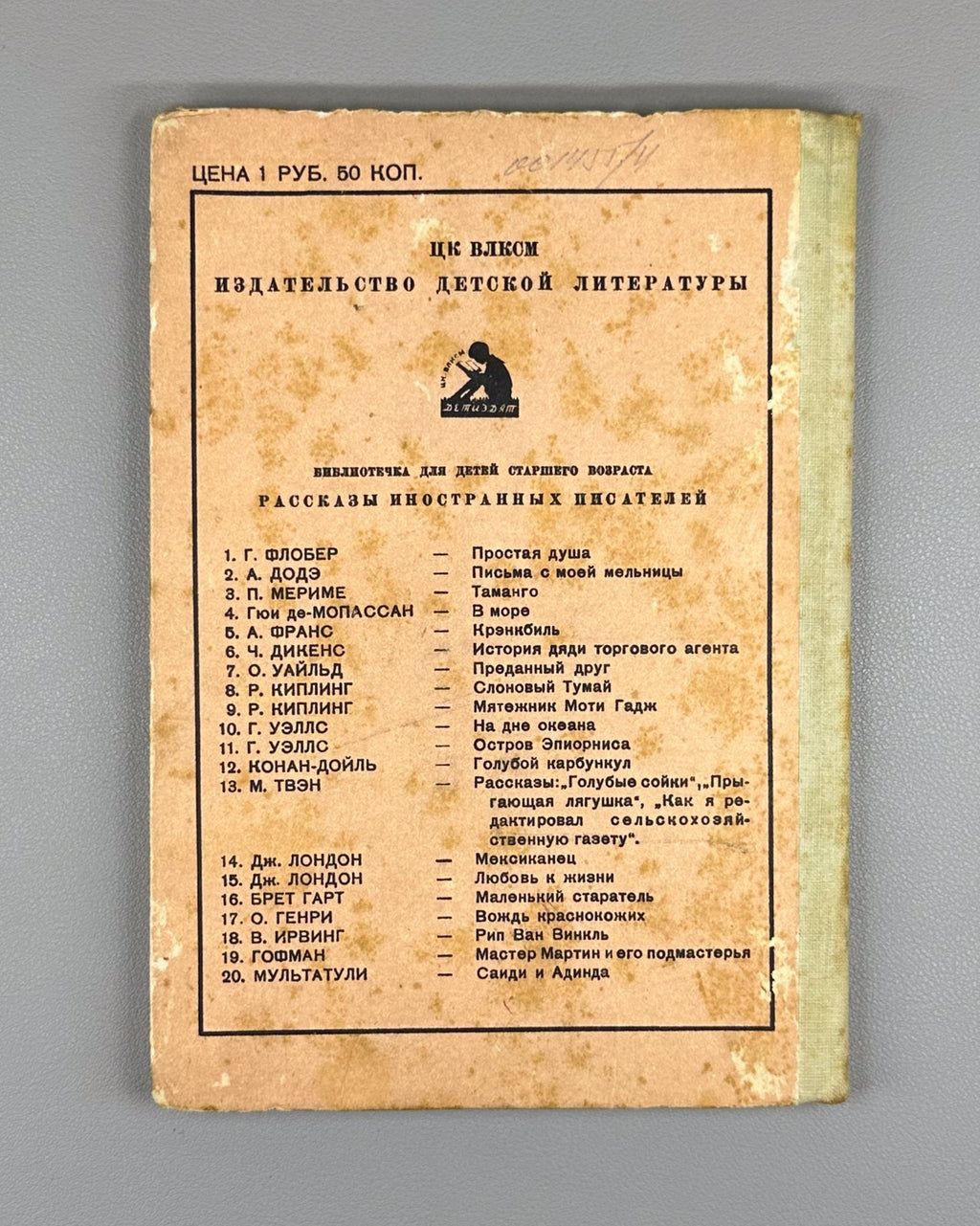 Master Martin, the Cooper, and His Journeymen 1937 Гофман Мастер Мартин-Бочар