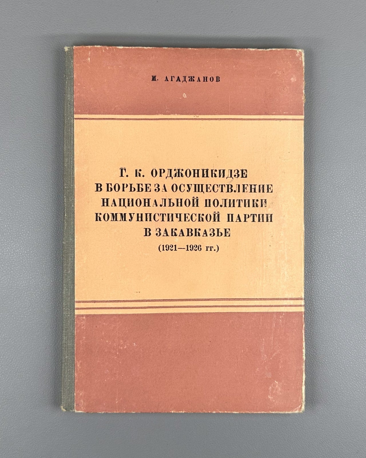 Autograph Agadzhanov Ordzhonikidze 1960 Агаджанов Орджоникидзе Коммунизм
