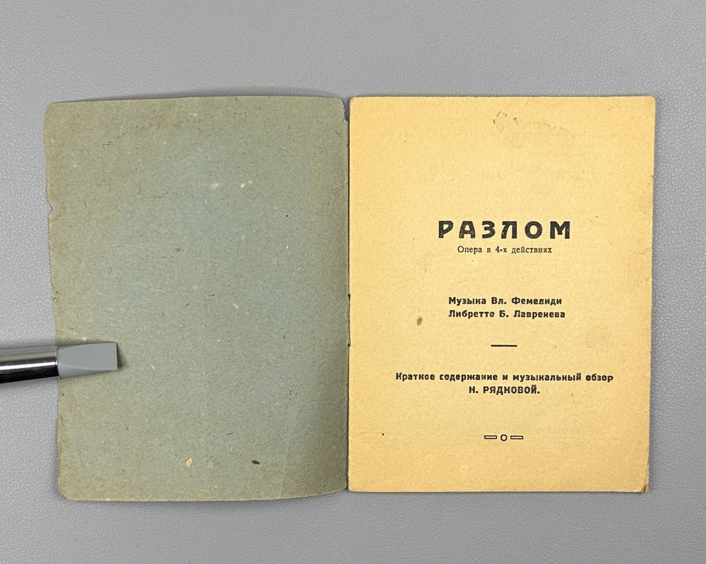 Libretto Либретто Разлом Опера Фемелиди 1932 Razlom Opera Femelidi Tiflis