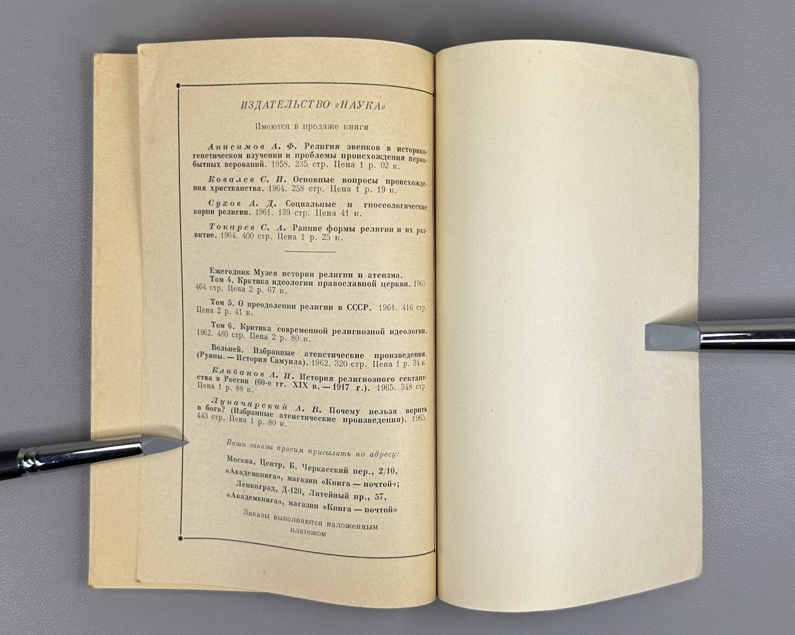 Development of Primitive Religion 1967 Этапы развития первобытной религии