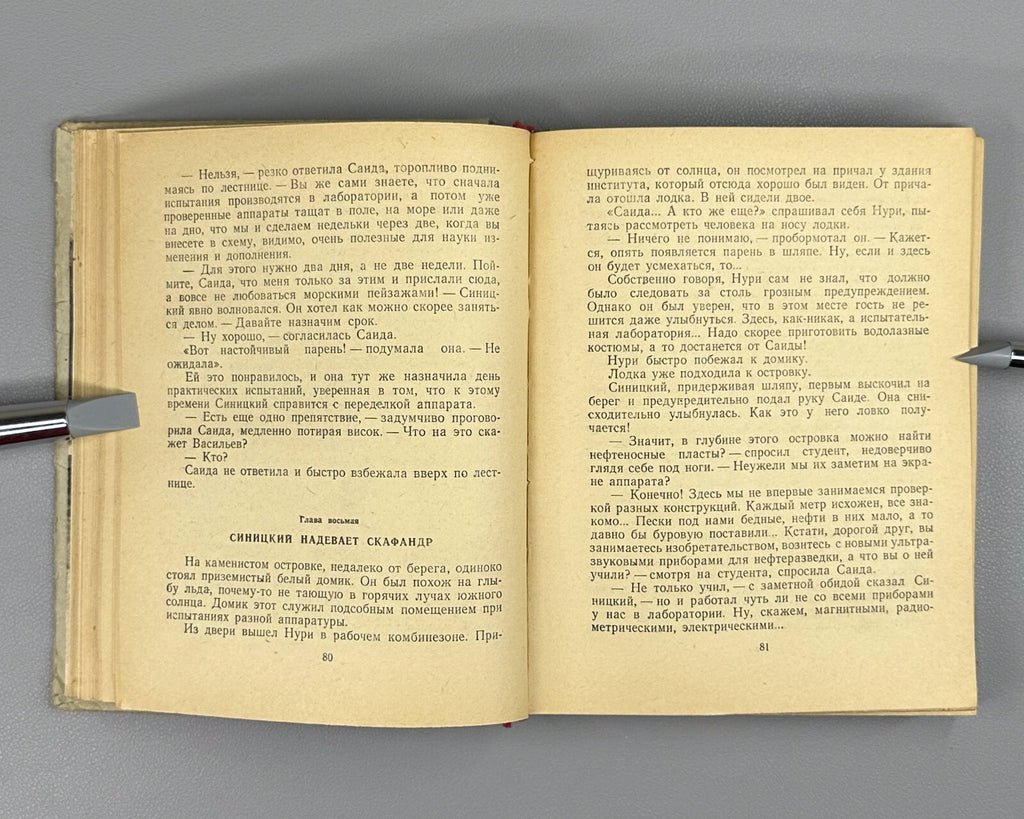 Nemtsov Gold Bottom Adventures 1952 Немцов Золотое дно БПНФ Рамка