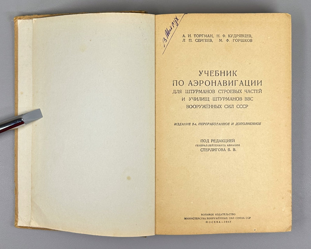 Торгман Учебник по аэронавигации 1947 Torgman Textbook on Air Navigation USSR