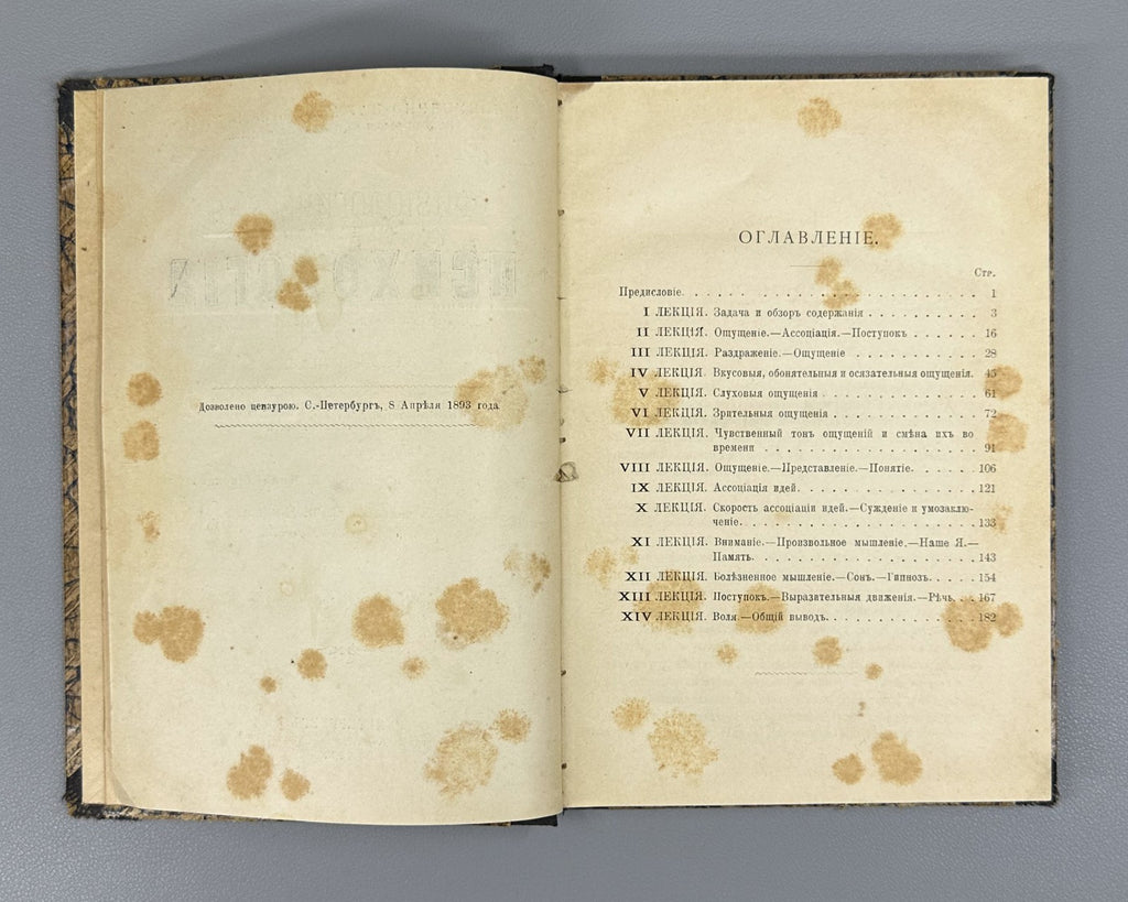 1st ed Rus Ziehen Physiological Psychology 1893 Циген Физиологическая психология