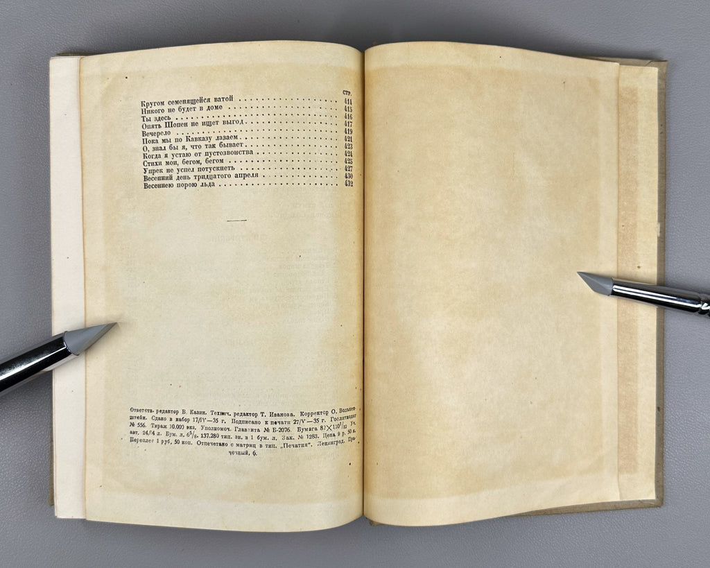 Pasternak Poems in one volume 1935 Пастернак Стихотворения в одном томе