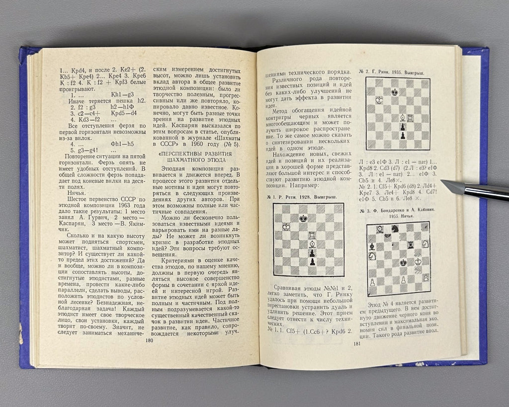 Akopyan The Chess Wizard 1981 Акопян Г. Волшебник шахмат