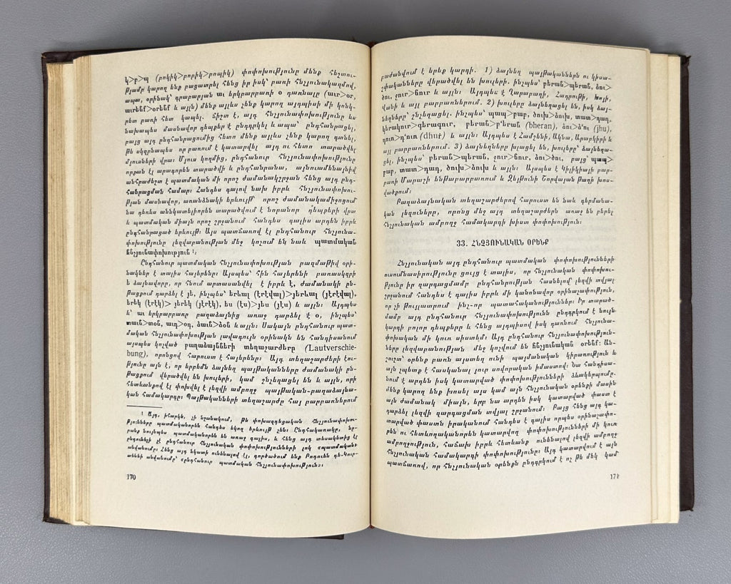 1st ed. Introduction to Linguistics 1952 Աղայան Լեզվաբանության ներածություն