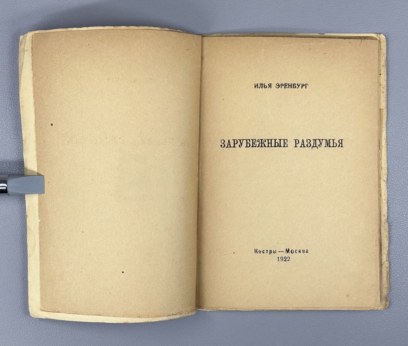 Autograph 1st ed. Ehrenburg Foreign Thoughts Эренбург Зарубежные раздумья 1922